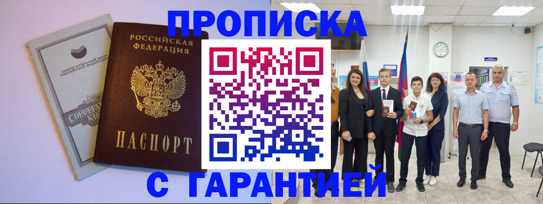 временная регистрация адрес в Ессентуках