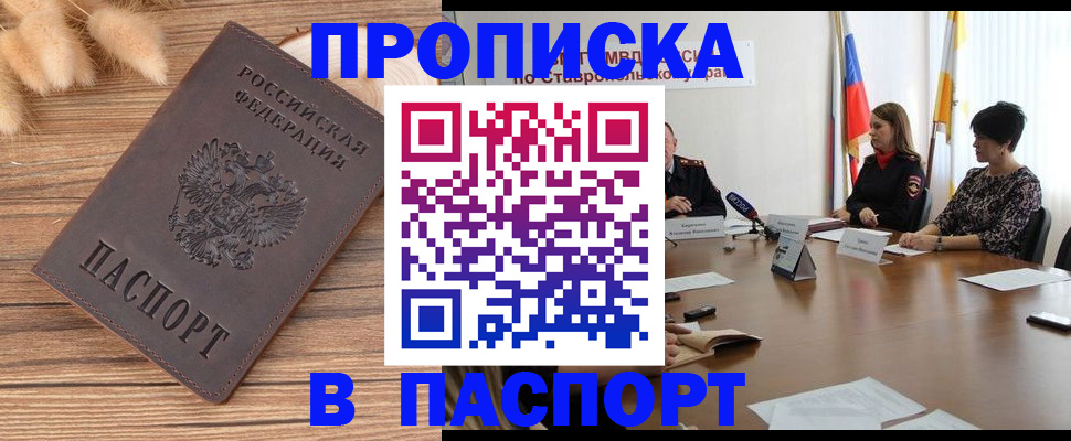 временная регистрация для всех в Ессентуках