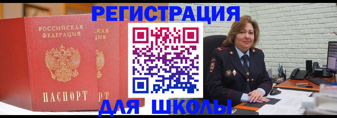 регистрация для школы в Ессентуках