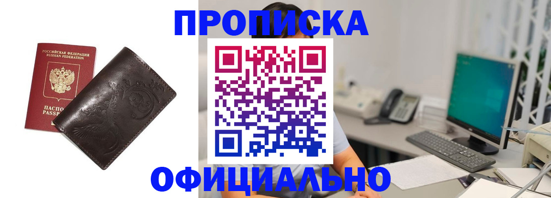 прописка штамп в Ессентуках